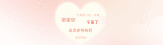 渐变感恩节文字弹幕动态引导关注 模板ID：25108
