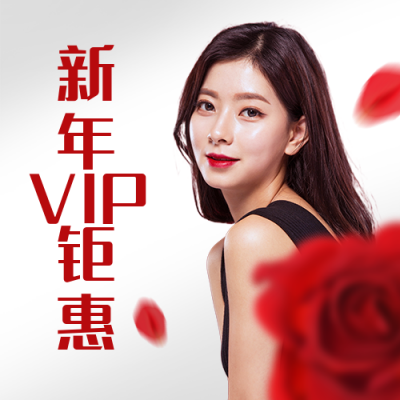 医美整形整容新年活动时尚大气浪漫公众号次图 模板ID：25113