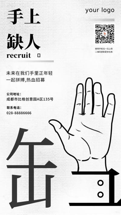 人才招聘求职实习技术手机海报 模板ID:25376