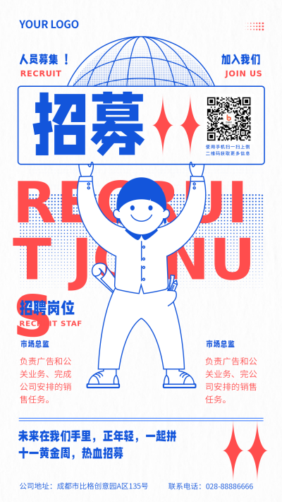 人才招聘实习技能企业介绍手机海报 模板ID：25375