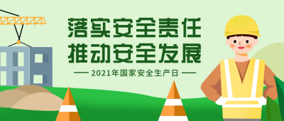 安全生产建筑建设房屋扁平绿色公众号首图 模板ID：25208