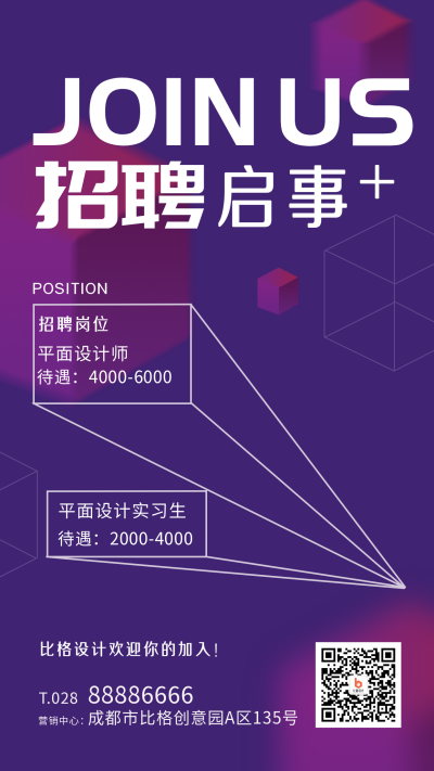 创意文字排版类招聘手机海报 模板ID：25438