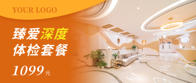 高级医院民营体检机构简约通用公众号首图 模板ID:25169