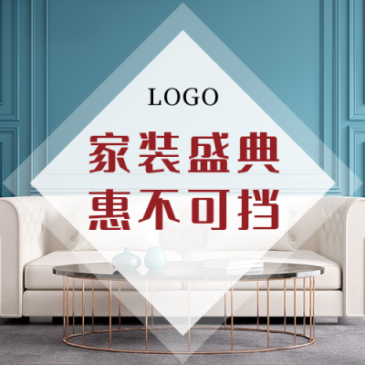 家具家装优惠活动定制装修简约公众号次图 模板ID：25161