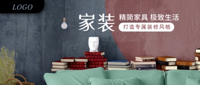 家装房屋定制装修品质家具简约实景公众号首图 模板ID：25162