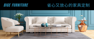欧式家具定制家装展示简约实景公众号首图 模板ID:25156