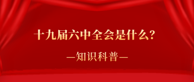 党政司法政策解读公众号封面首图 模板ID：25197