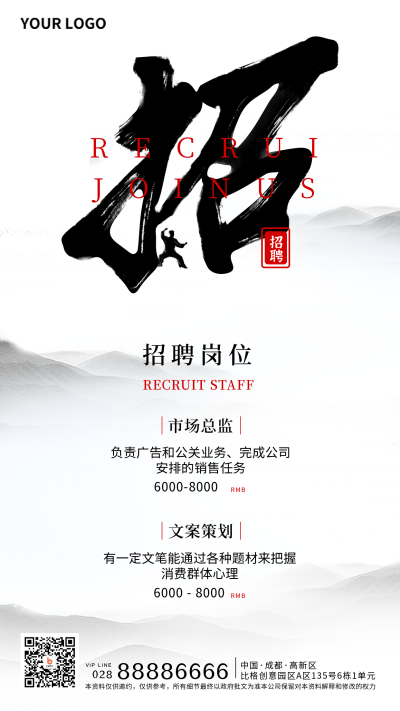 人才招聘面试求职手机海报 模板ID：25636