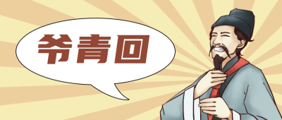 网络流行词趣味性恶搞热搜公众号封面首图 模板ID：25366