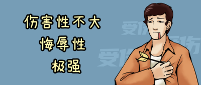 网络流行词恶搞娱乐趣味性公众号封面首图 模板ID：25364