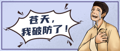 网络流行词趣味性漫画公众号封面首图 模板ID：25363