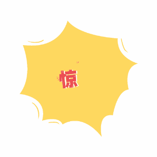 卡通撞色惊讶文字动态表情包 模板ID:25183