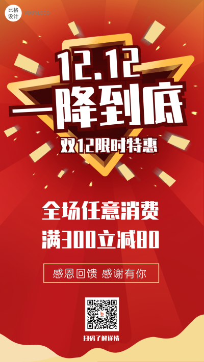 双十二降价促销类限时预售淘宝大礼包商务手机海报 模板ID:25373