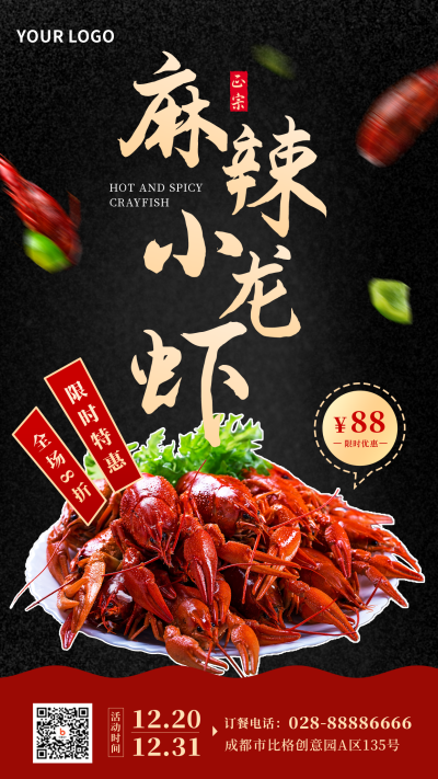 麻辣小龙虾合成黑红美食手机海报 模板ID:25393