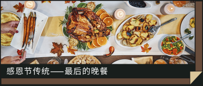 感恩节火鸡美食探店公众号封面首图 模板ID:25200