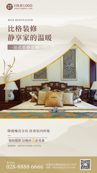 定制装修地产中国风手机海报 模板ID：25499