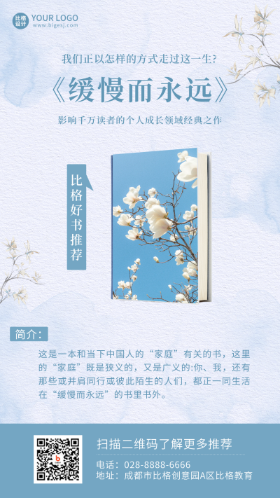 书籍必读介绍中国风蓝色手机海报 模板ID：25446