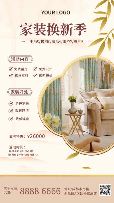 换新家装中国风手机海报 模板ID:25565