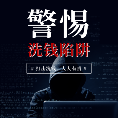 打击犯罪反洗钱金融理财公益方形海报 模板ID：25277