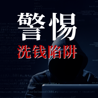 打击犯罪反洗钱金融理财公益公众号次图 模板ID：25276