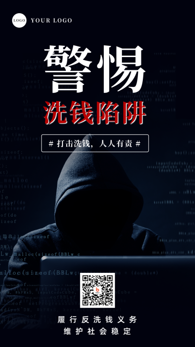 打击犯罪反洗钱金融理财公益手机海报 模板ID：25274
