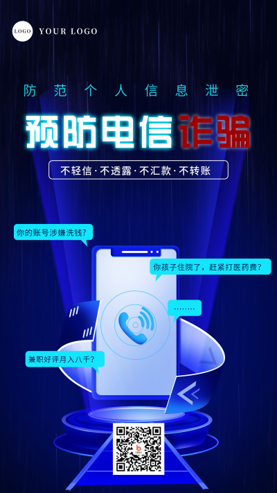 预防电信诈骗反诈宣传手机海报 模板ID：25244