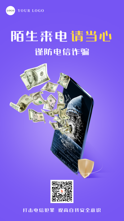 预防电信诈骗宣传手机海报 模板ID:25261
