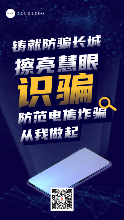 治安法制宣传预防诈骗手机海报 模板ID：25249