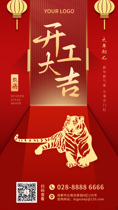 开工大吉新年中国风喜庆红色手机海报 模板ID:25462