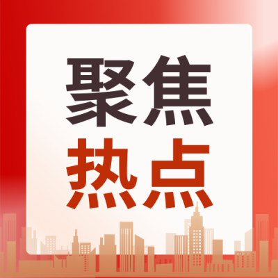 聚焦当下热点报道新闻资讯公众号封面次图 模板ID：25360