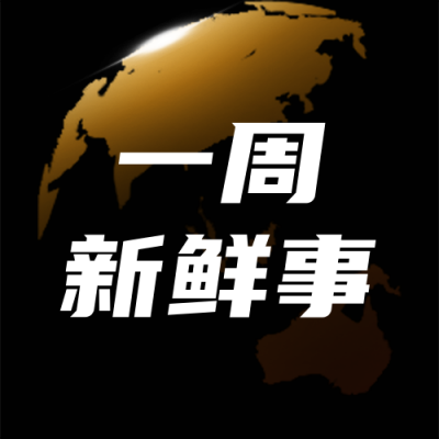 简约地球通用新闻热点公众号封面次图 模板ID：25358