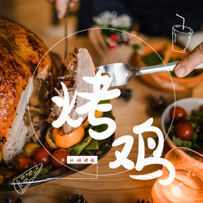 种草探店打卡美食店公众号封面次图 模板ID:25344