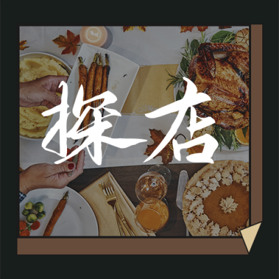 美食打卡探店种草公众号封面次图 模板ID:25343