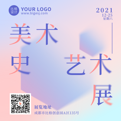 美术史艺术展渐变炫酷方形海报 模板ID:25348