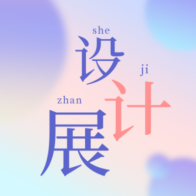 美术史艺术展渐变炫酷公众号次图 模板ID:25356