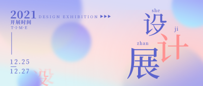 美术史艺术展渐变炫酷公众号首图 模板ID：25355