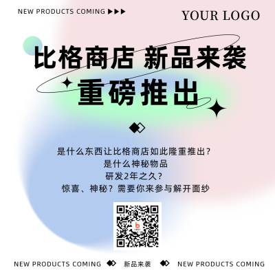 新品来袭活动宣传简约渐变炫酷方形海报 模板ID:25322