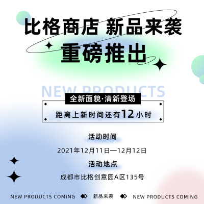 新品来袭活动宣传简约渐变炫酷方形海报 模板ID:25320