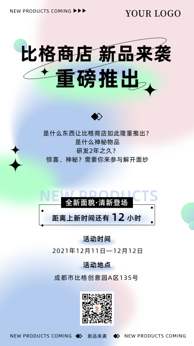 新品来袭活动宣传简约渐变炫酷手机海报 模板ID:25316