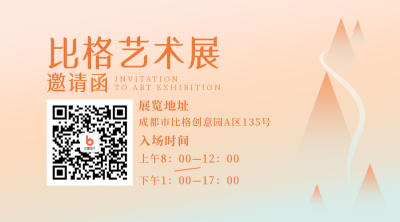 艺术展邀请函简约渐变橙色二维码 模板ID:25328