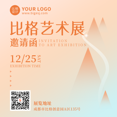 艺术展邀请函简约渐变橙色方形海报 模板ID：25313
