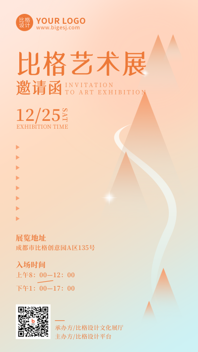 艺术展邀请函简约渐变橙色手机海报 模板ID:25310