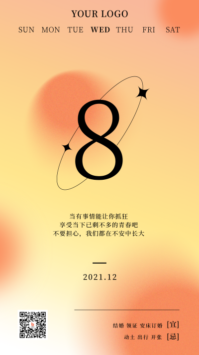 通用简约渐变弥散日历系列8手机海报 模板ID：25309