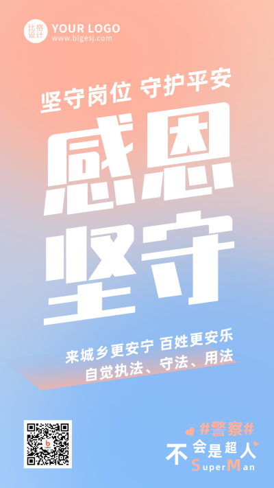 生活感恩大字宣传简约渐变手机海报 模板ID：25304