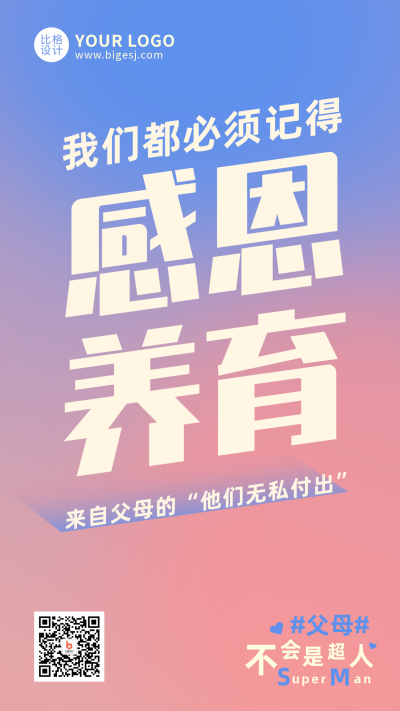 生活感恩大字宣传简约渐变手机海报 模板ID：25303