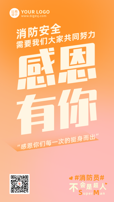 生活感恩大字宣传简约渐变手机海报 模板ID：25302