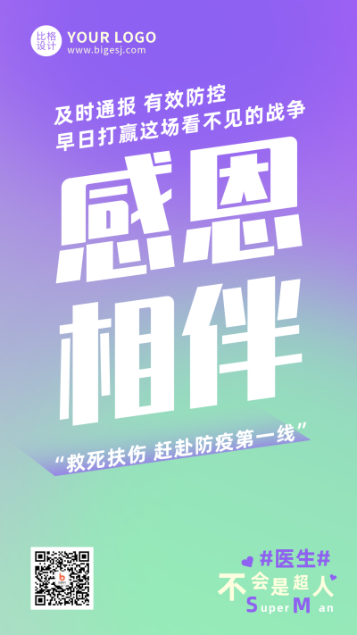 生活感恩大字宣传简约渐变手机海报 模板ID：25301