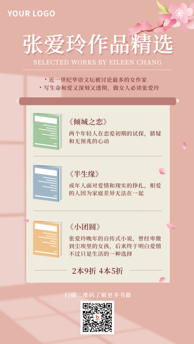 推荐阅读书单文艺女手机海报 模板ID：25725