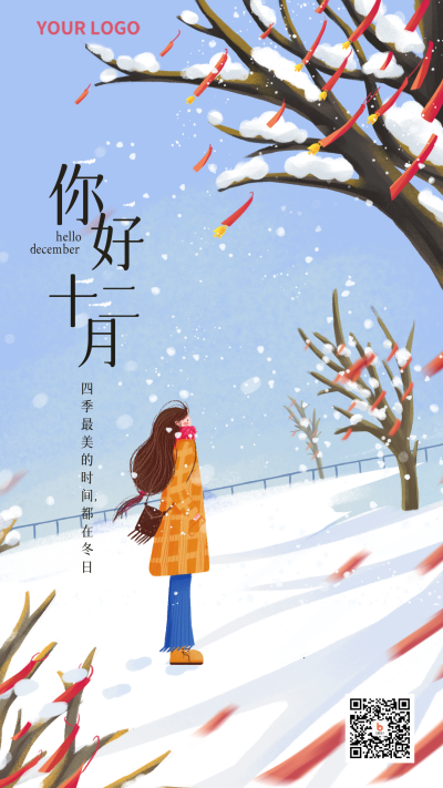蓝色手绘十二月你好宣传手机海报 模板ID：25441