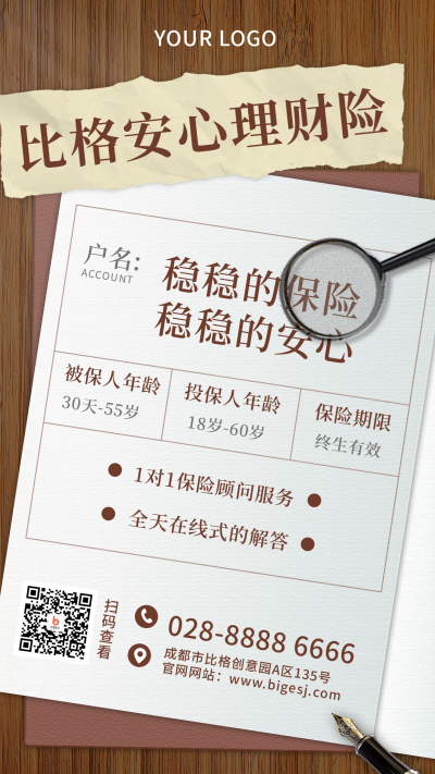 安心保险推荐复古商务黄色手机海报 模板ID:25495